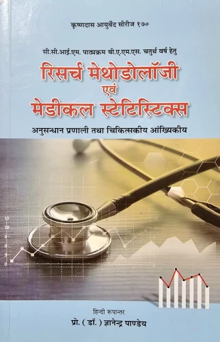 Research Methodology Evam Medical Statistics (KAS 170)